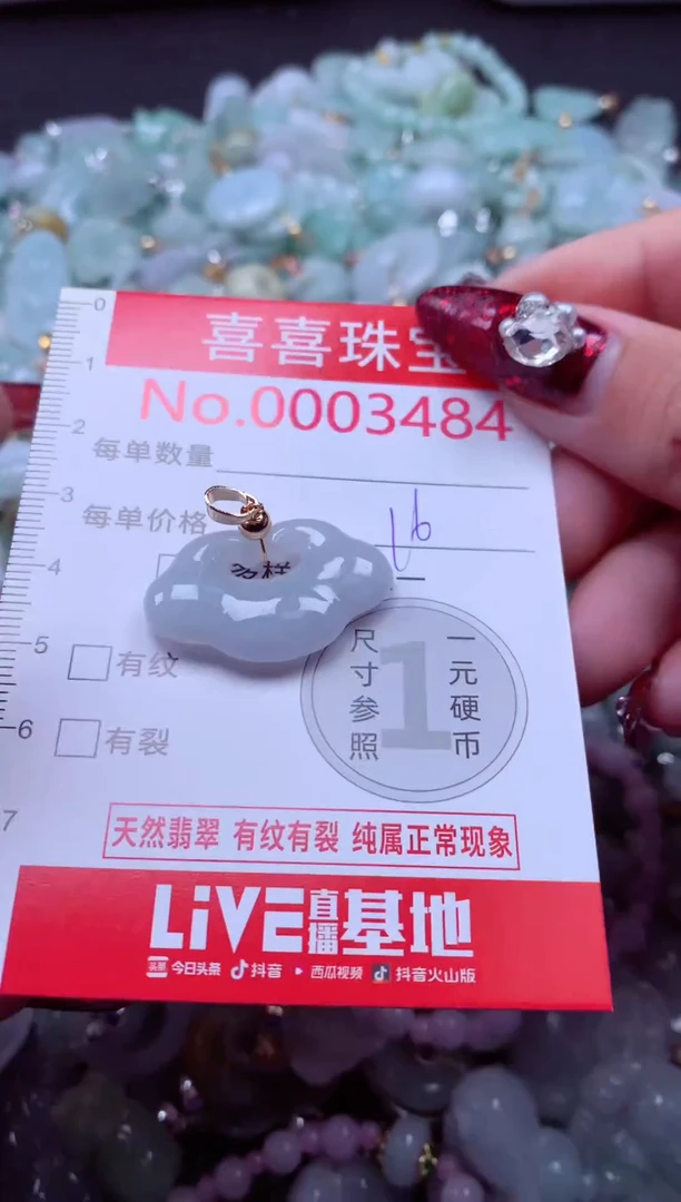 颈饰未镶嵌翡翠3484