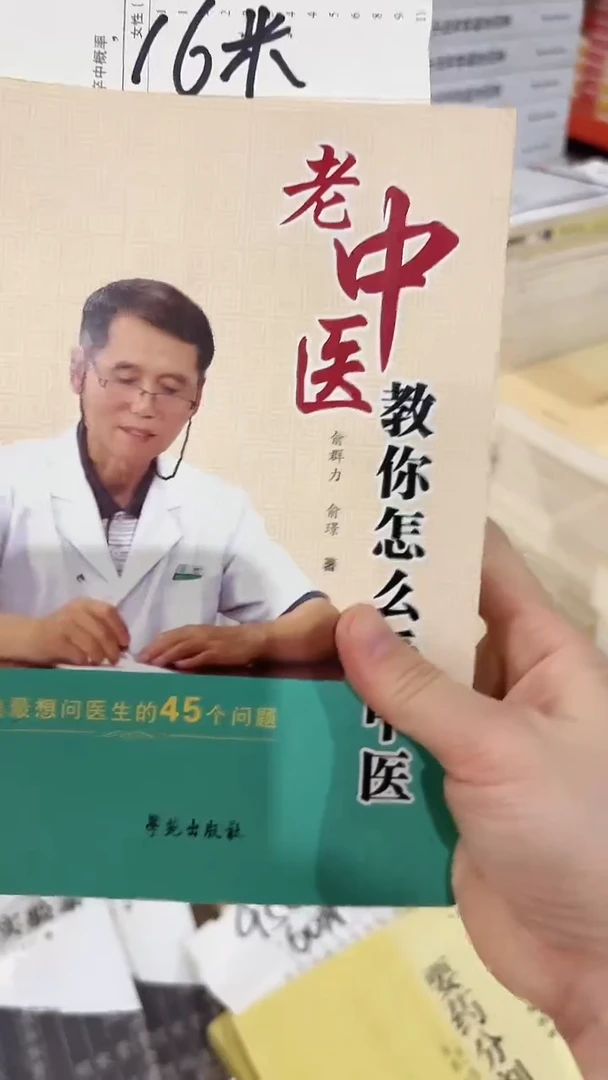 老什么医教你咋么看