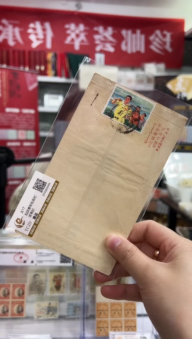 文17 知青实寄封