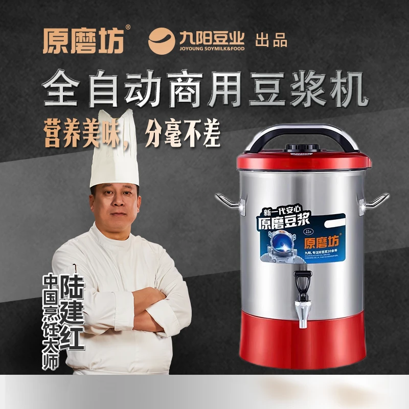 原磨坊原磨坊商用豆浆机11L磨煮一体早餐店食堂用小型全自动