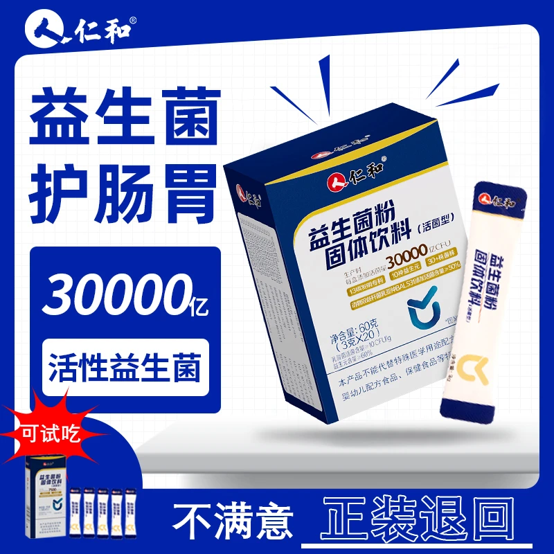 【全新升级】高活菌多种益生元益生菌粉固体饮料