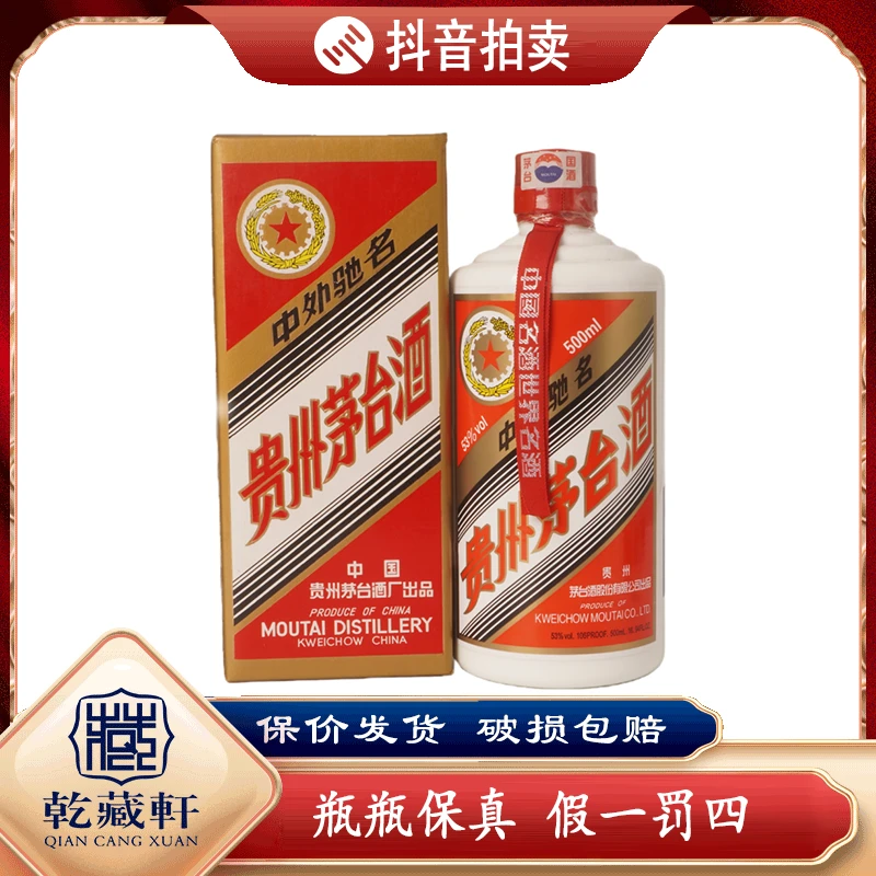 2008年贵州茅台五星53度酱香型白酒500ml-0068