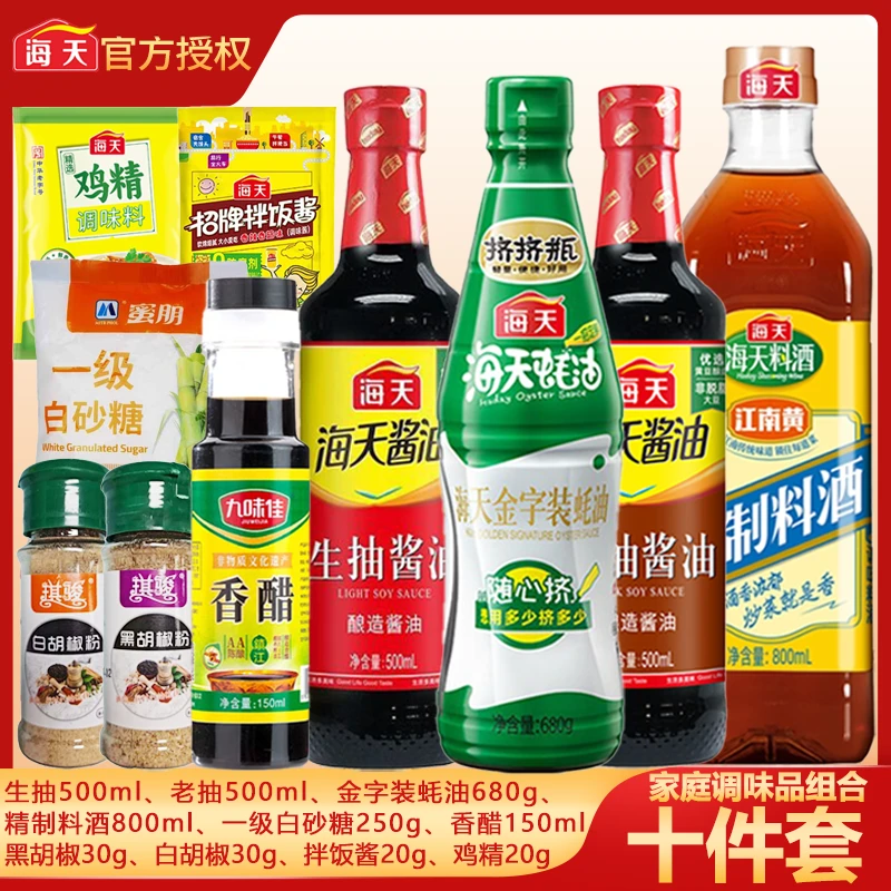 海天调料组合套装十件套【生抽+老抽+蚝油+料酒+鸡精+白砂糖等】