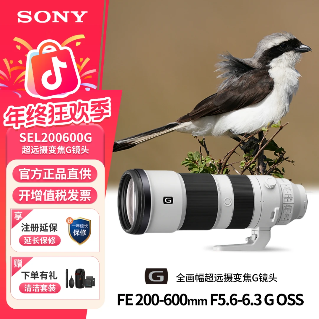 Sony/索尼FE 200-600mm 防抖全画幅超远摄微单相机镜头SEL200600G
