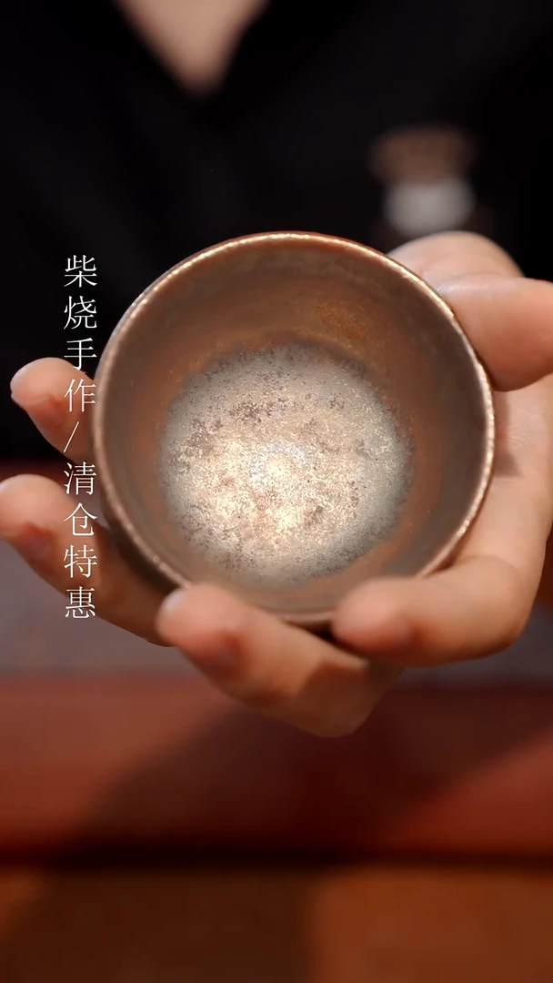 陶瓷奢瓷/瑞寅柴烧茶器（杯子）531