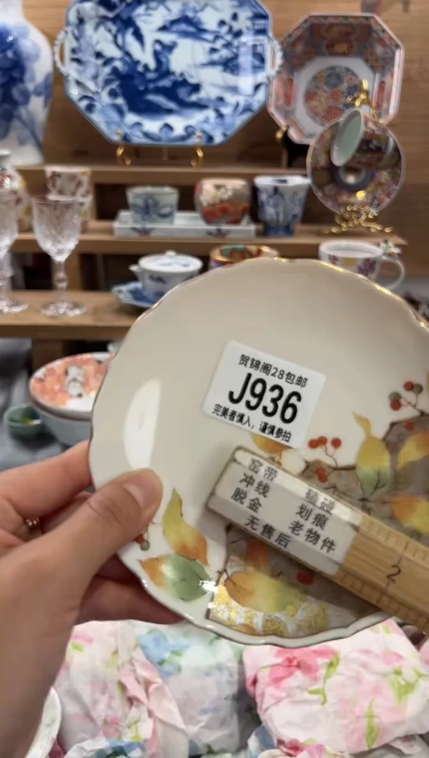 瓷片野*     J936