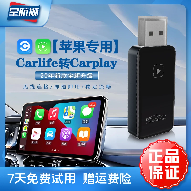 星航狮2025新款carlife转无线carplay专用车载智能连接器