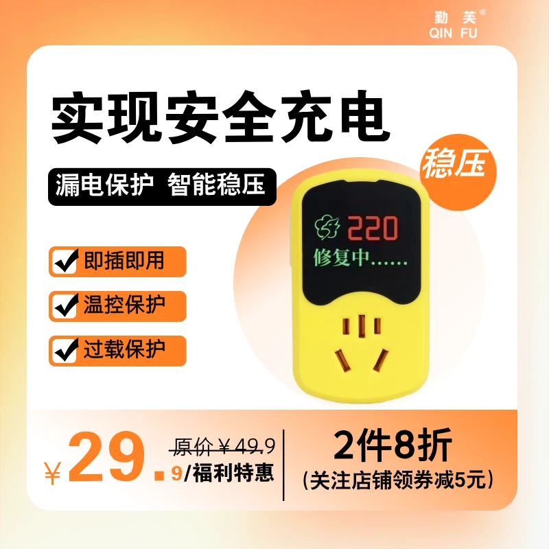 电瓶车修复保护魔方插座多功能稳压充电转换器空调冰箱大电器平衡