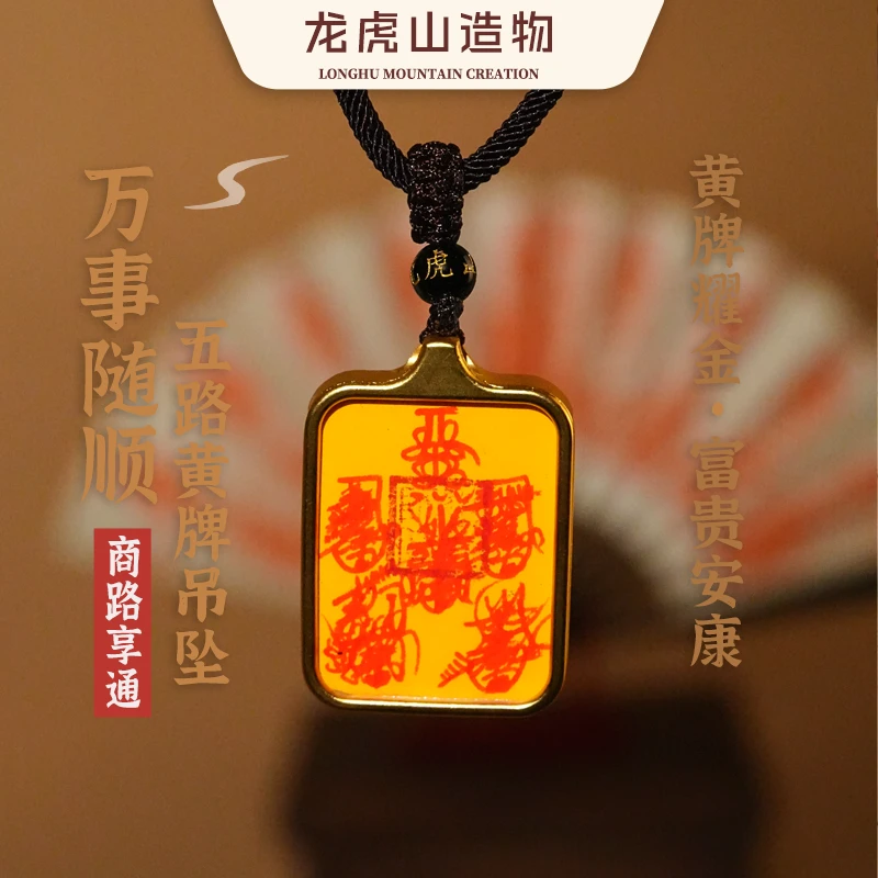 合金吊坠 【龙虎山直发】手绘五路黄牌吊坠合金挂坠