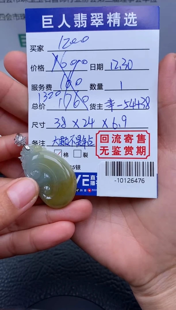 【闪购商品】翡翠颈饰18K金镶嵌多人-10126476