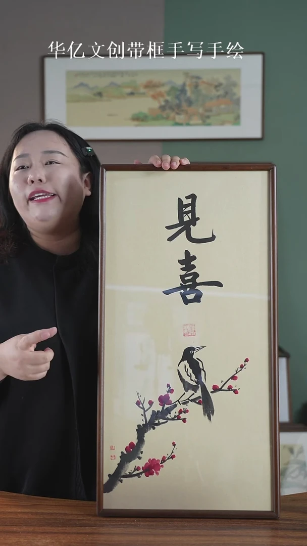 书法见喜35*68实木榫卯