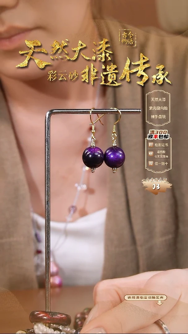 彩云砂1.2单珠耳环--紫霄