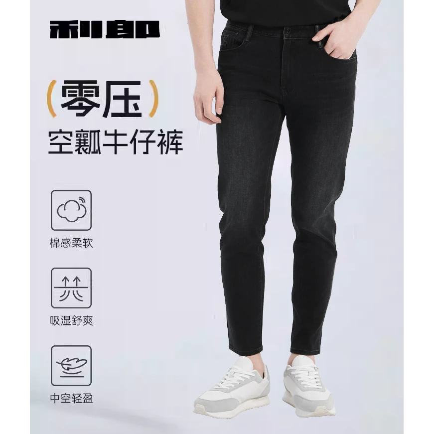 【四面弹】利郎春秋季高弹修身商务休闲舒适透气修腿水洗黑灰牛仔裤