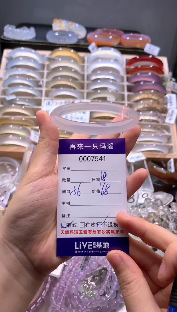 手镯玛瑙/玉髓未镶嵌7541
