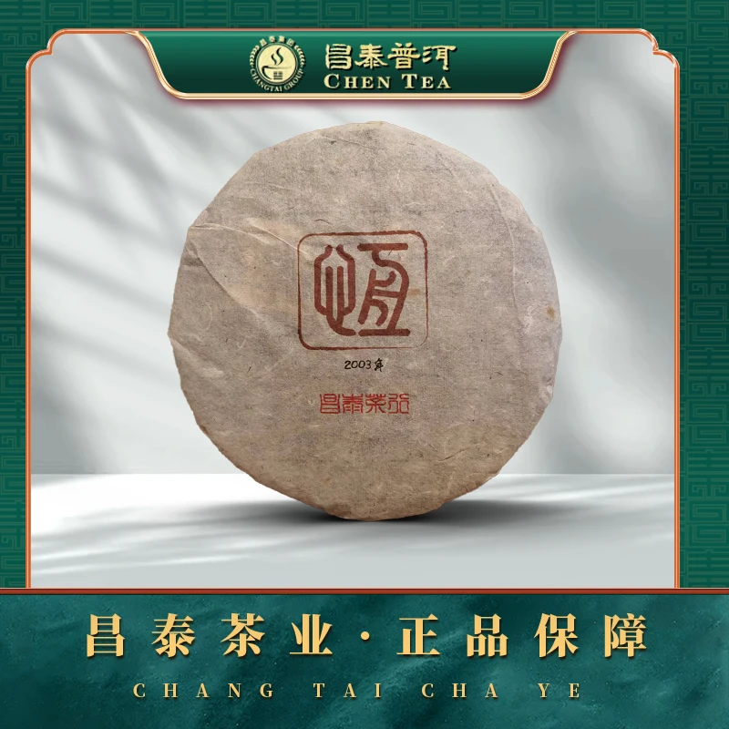 【昌泰普洱】2003年恒丰源生茶珍品 357g