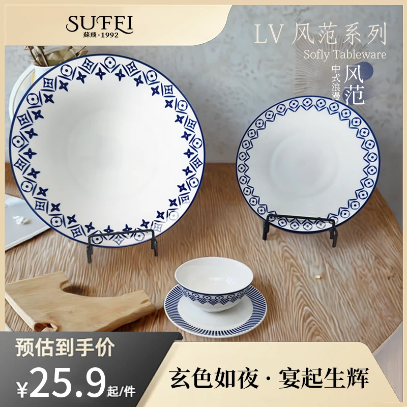 苏飞风范系列中式餐具瓷盘中式复古四叶草碗盘轻奢家用碟盘