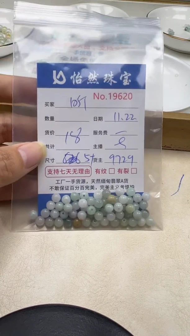 散珠翡翠昕单：19620
