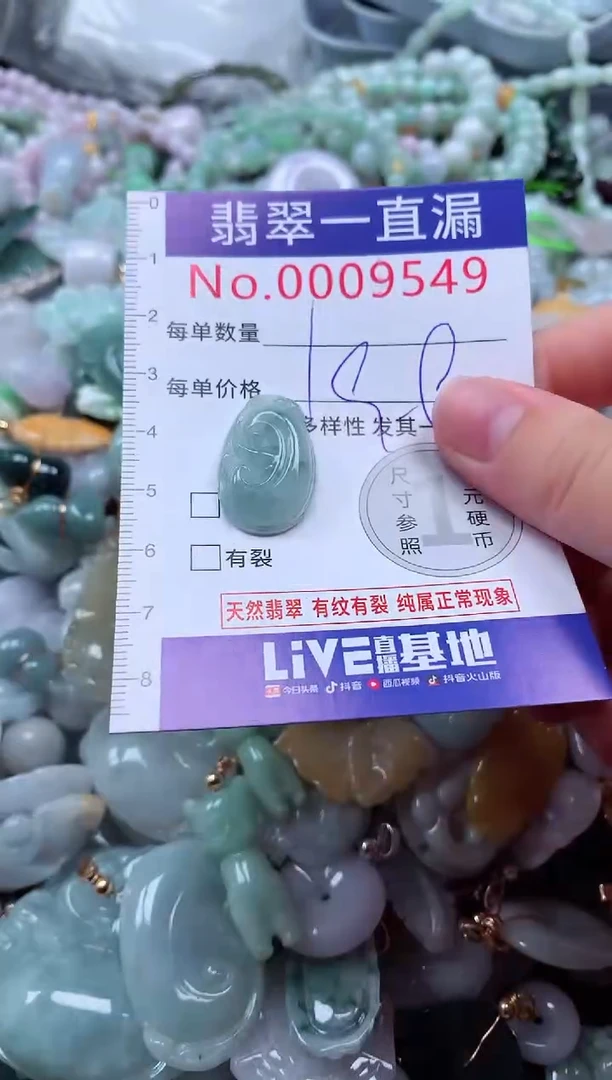 翡翠未镶嵌吊坠(不含链)9549