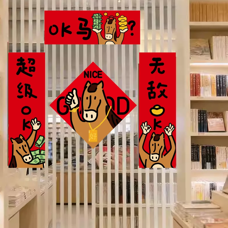 【OK马对联】2026年新款对联卡通搞笑马年小春联创意汽车门帘装装饰