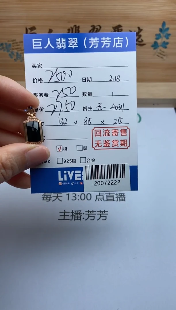 【闪购商品】翡翠颈饰18K金镶嵌多人-20072299