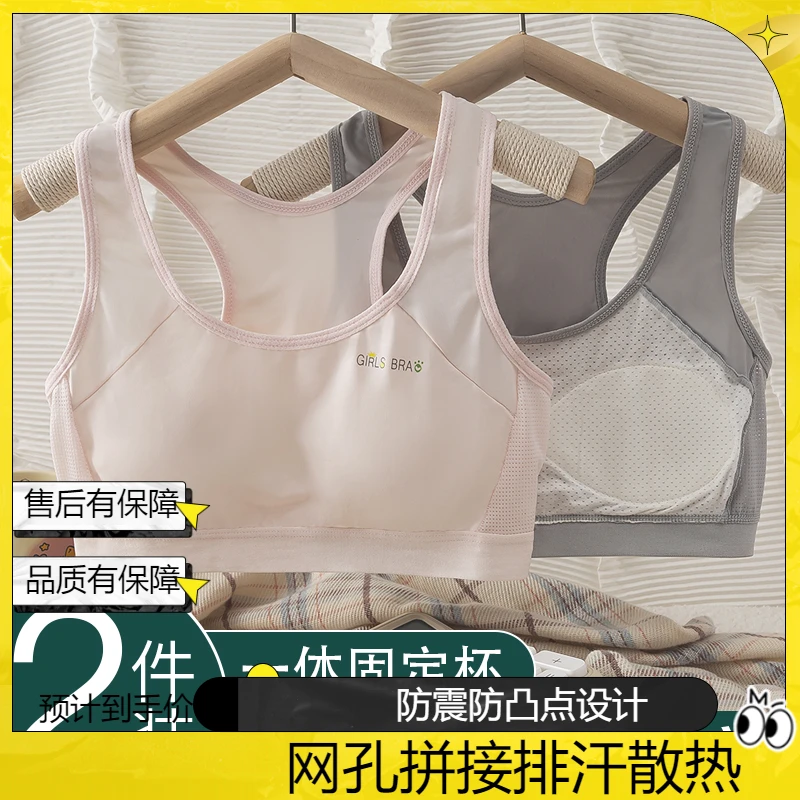 少女固定杯运动防震发育期透气小内衣女学生女款女童12-学生内衣