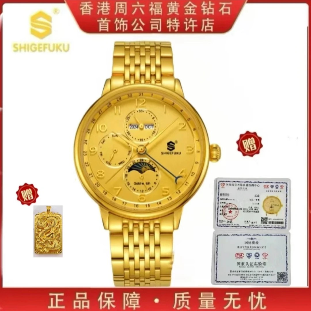震天酒庄【香港SHIGEFUKU】万年历/足金999/全自动机械腕表8525G龙