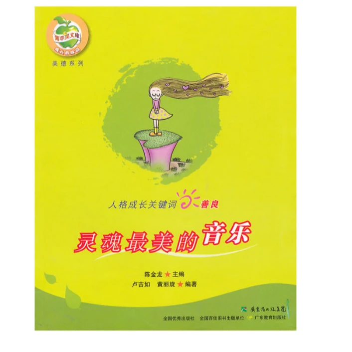 善良：灵魂最美的音乐