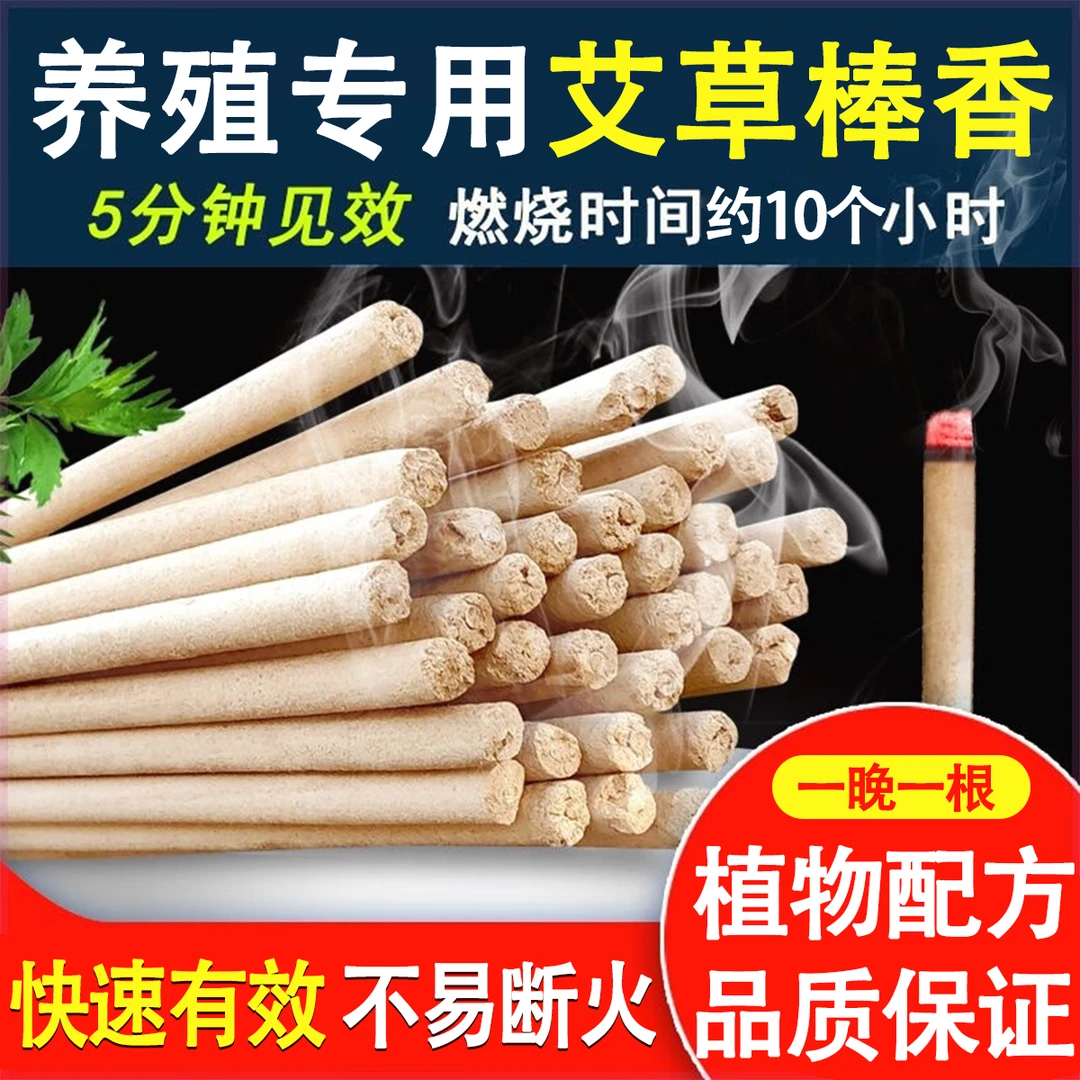 【超长艾草蚊香棒】点蚊香孕畜餐饮畜牧棒香饭店养殖专用强效室内外