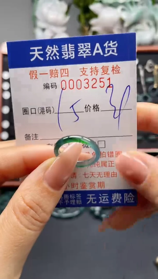 未镶嵌戒指翡翠15*3251