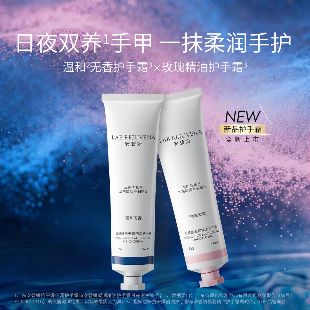 安碧妍华西专利研发 抗干燥倍润护手霜55g