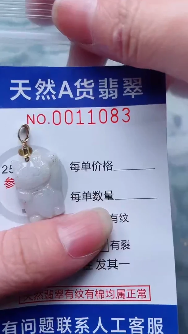 翡翠未镶嵌吊坠(不含链)1