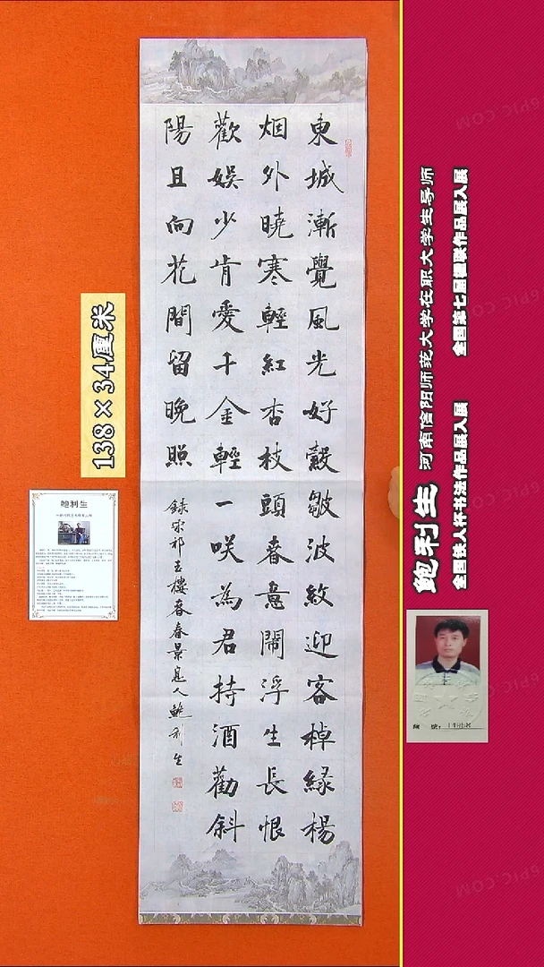 书法603D鲍利生书法作品