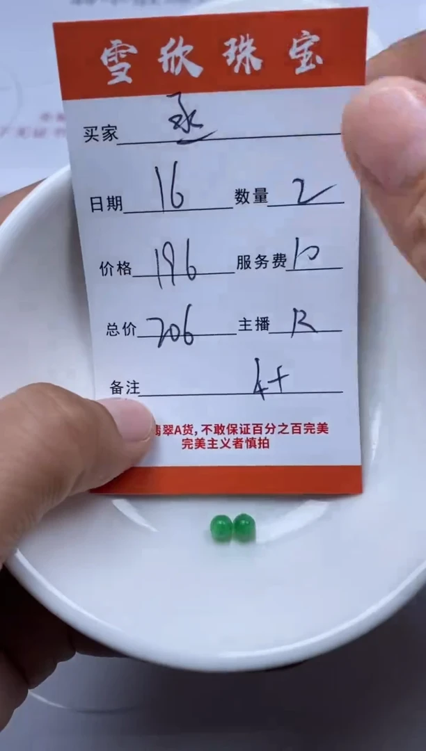 【闪购商品】翡翠颈饰未镶嵌雪欣散珠定制diy