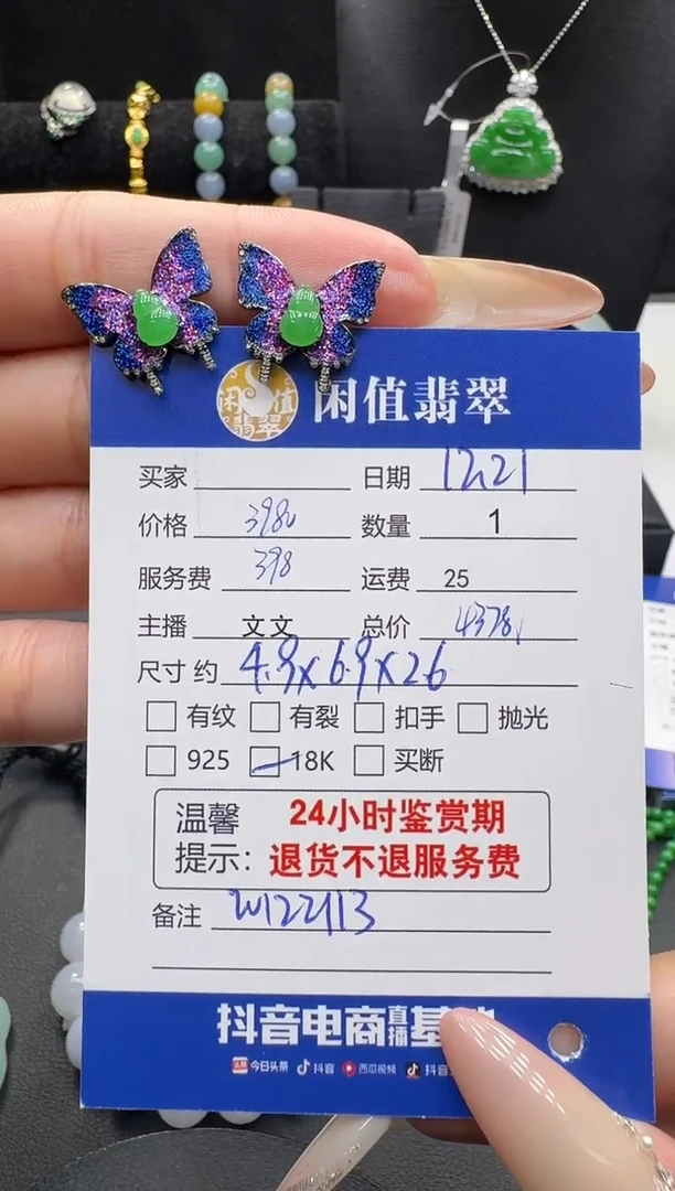 18K金镶嵌翡翠耳饰翡翠耳饰