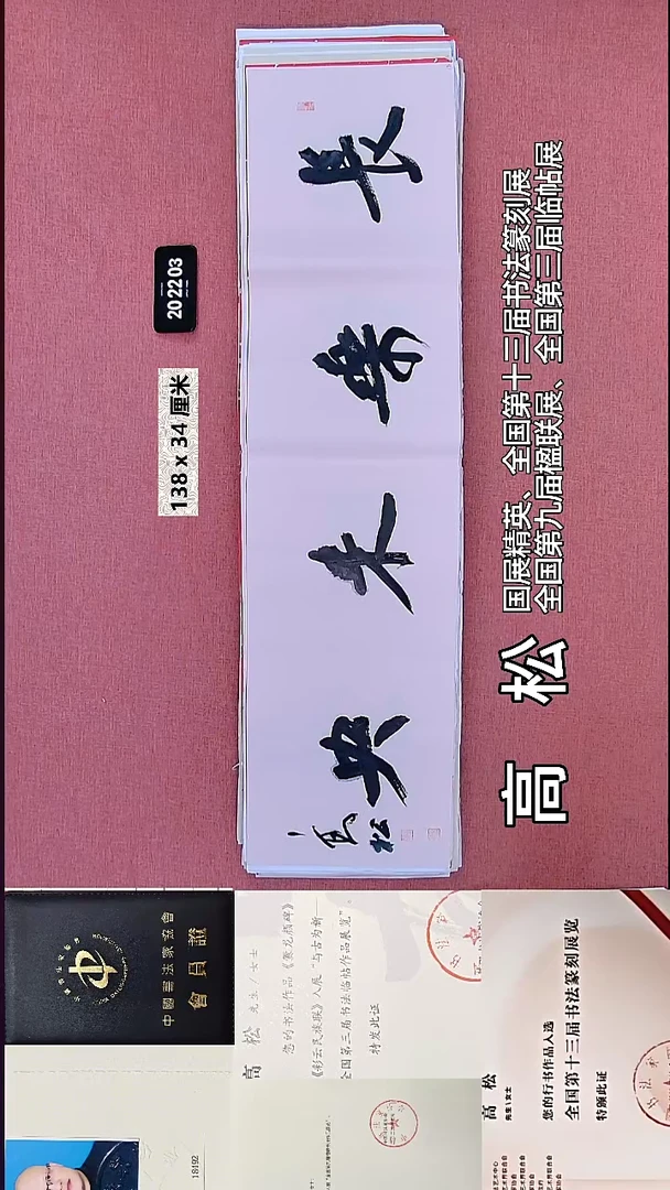 书法22    高老师书法作品