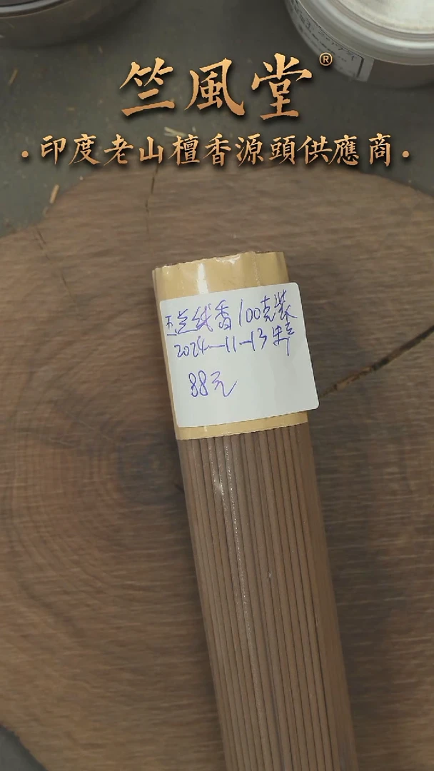 檀香木其他玉兰老山檀线香100克装