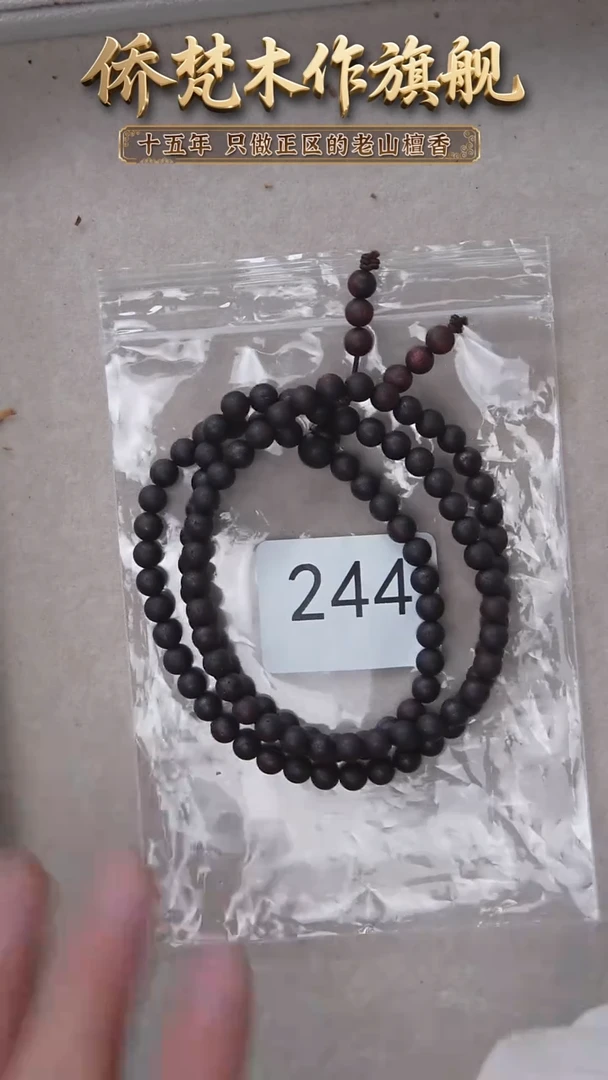 降真香其他缅甸小叶降真香06*108沉水 244