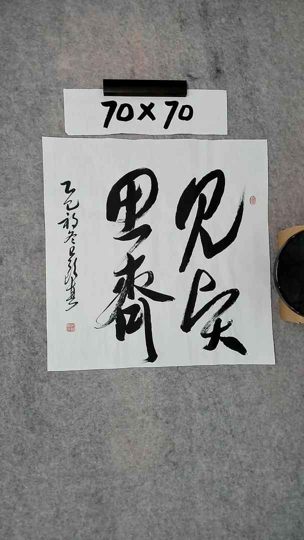 书法吕老师书法作品