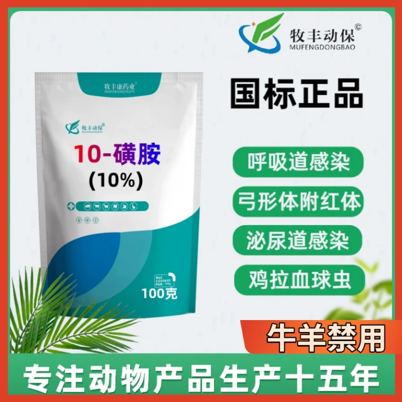 兽用磺胺感冒拉血便鸡球虫猪链球菌拌料饮水饲料添加剂