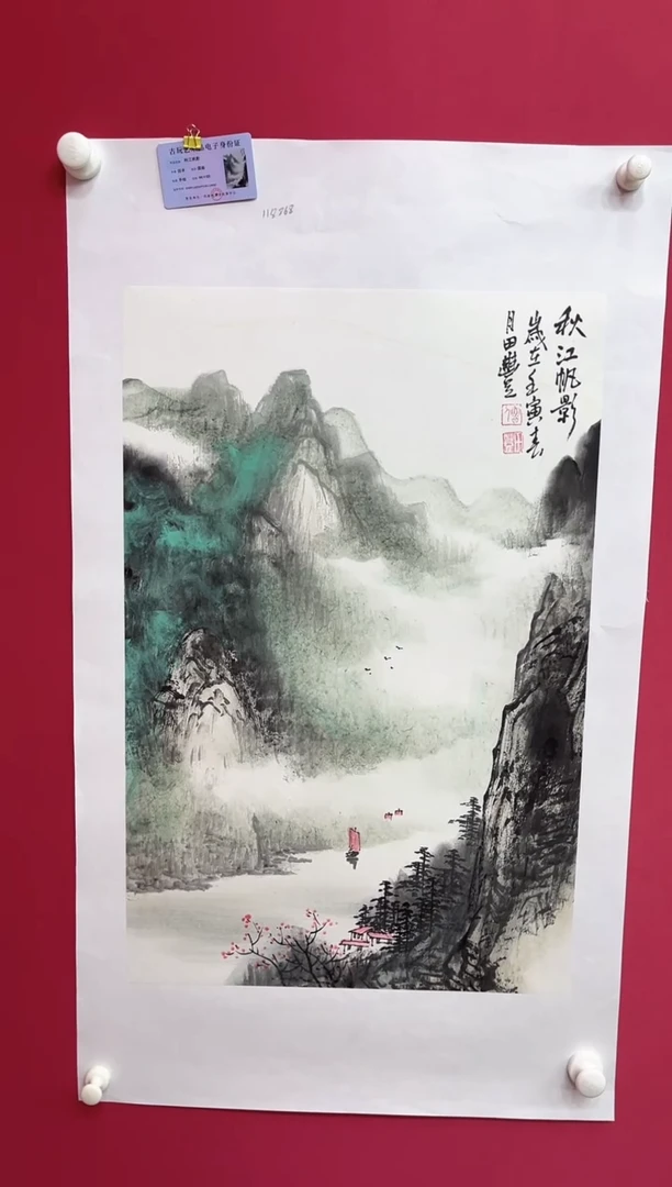 国画田丰---山水----无框