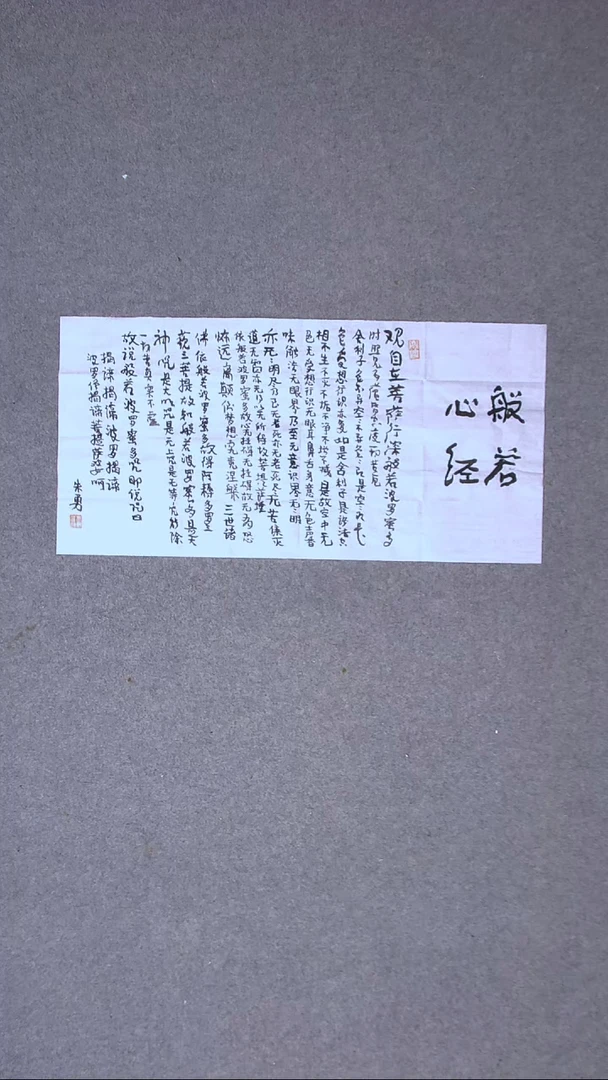 书法朱勇  安徽宿州69*34尺寸
