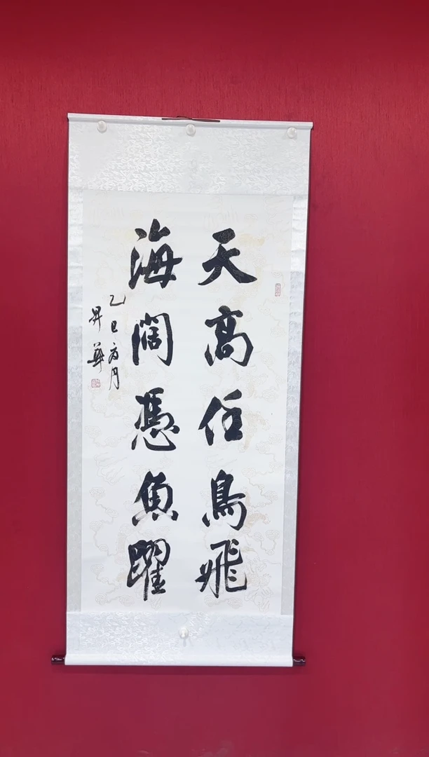 书法陈升华  海阔凭鱼跃