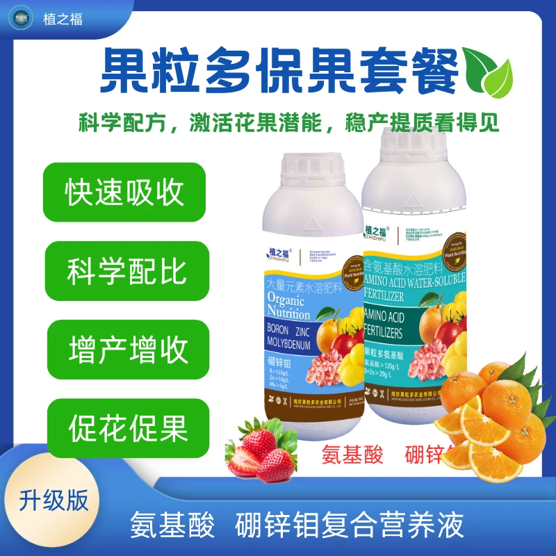果粒多保果生根水溶套餐氨基酸硼锌钼保花保果液体肥