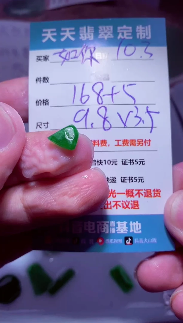 未镶嵌定制翡翠材料168