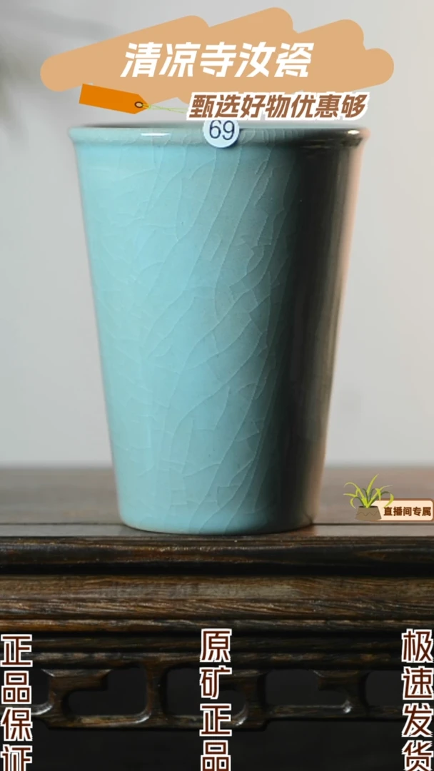 69号手工可乐杯微瑕清凉寺汝瓷·