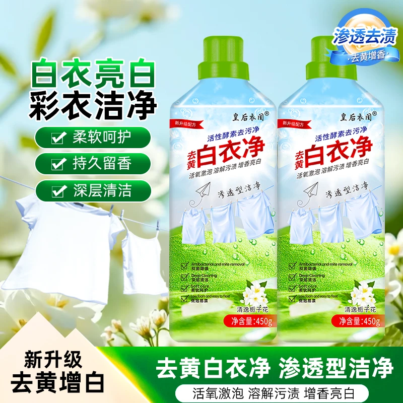 夏季必备去黄白衣净洗衣液洗衣粉去黄增白留香去汗味深层去渍去污