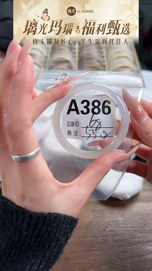 手镯玛瑙/玉髓未镶嵌386