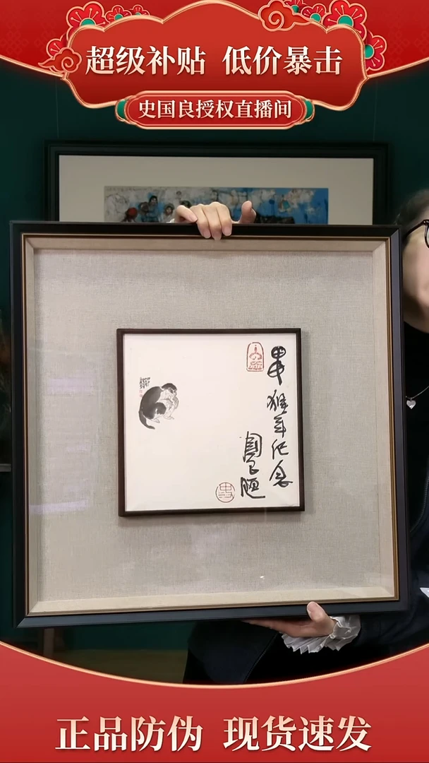 绘画幸***家史老师木板水印《猴》书法原作