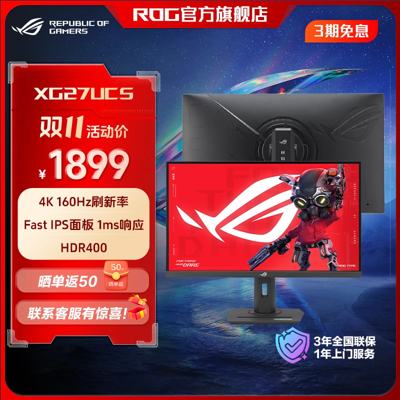 【国家补贴】ROG XG27UCS绝神27青春版4K 160Hz Fast IPS游戏显示器