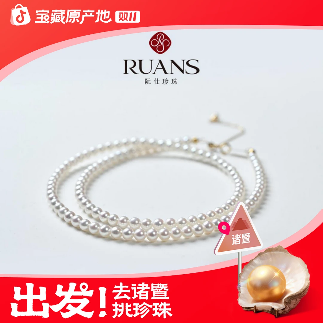 阮仕珍珠【光华之恋-白金版】 小米链3.5-4.5国检极光淡水akoya珍珠